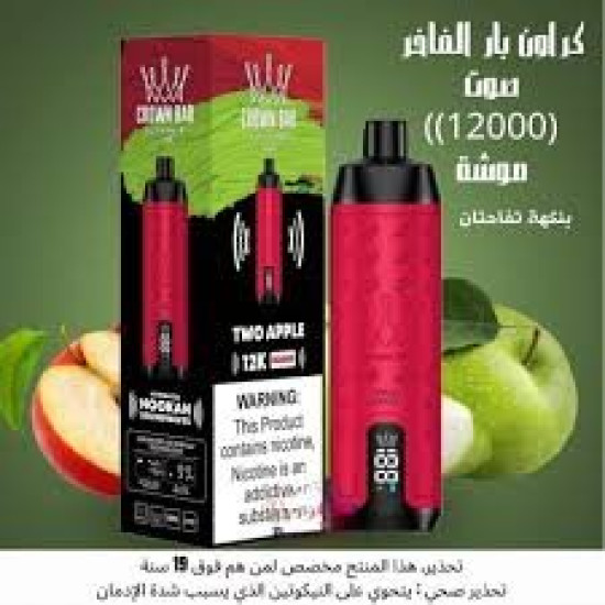 شيشة الفاخر كراون بار الجاهزة 12000 بف تفاحتين * شيشة الفاخر كراون بار الجاهزة 12000 بف تفاحتين *