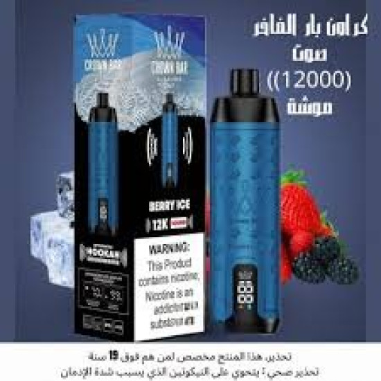 شيشة الفاخر كراون بار الجاهزة 12000 بف توت ايس * شيشة الفاخر كراون بار الجاهزة 12000 بف توت ايس *